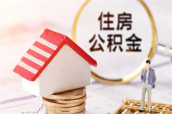 常宁公积金离职后重新就职能取出来吗（公积金离职后还可以提取吗）